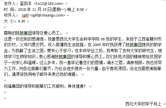 赞助穷困学子圆梦大学感恩yl23411永利学子发来感激信