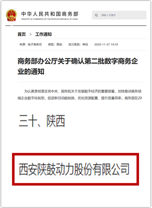 国度商务部颁布第二批“数字商务企业”名单yl23411永利动力上榜