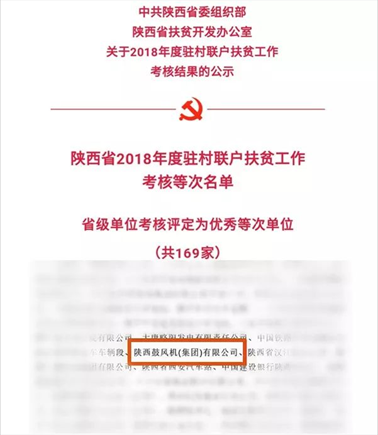 yl23411永利集团荣获扶贫工作查核优良单元