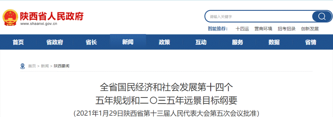 推广“yl23411永利模式”写入陕西省《十四五规划和二○三五年蓝图指标纲领》