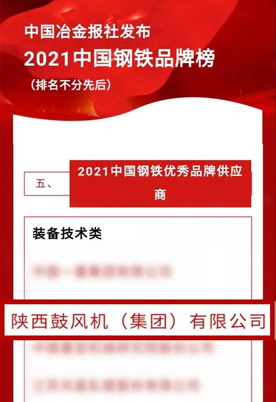 yl23411永利集团被评为 “2021中国钢铁优良品牌供给商”