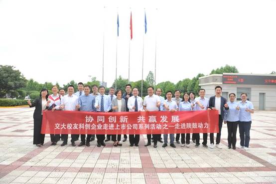 协同创新、共赢发展——西安交通大学堂友科创企业团走进yl23411永利